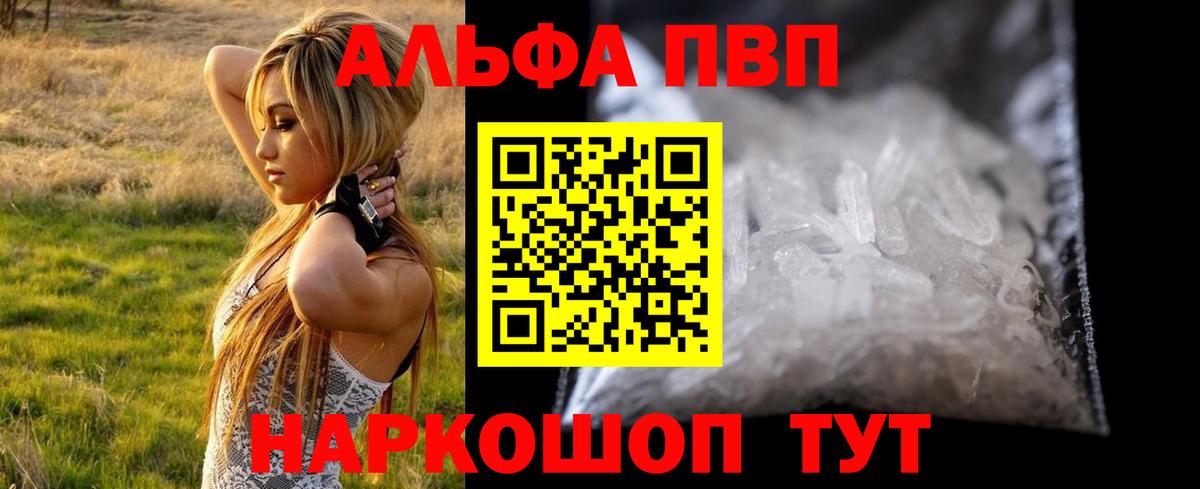 A-PVP Соль  Вход с VPN  Саяногорск  А ПВП СК КРИС  A-PVP Crystall 