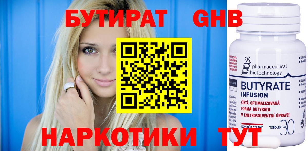 Бутират GHB Саяногорск