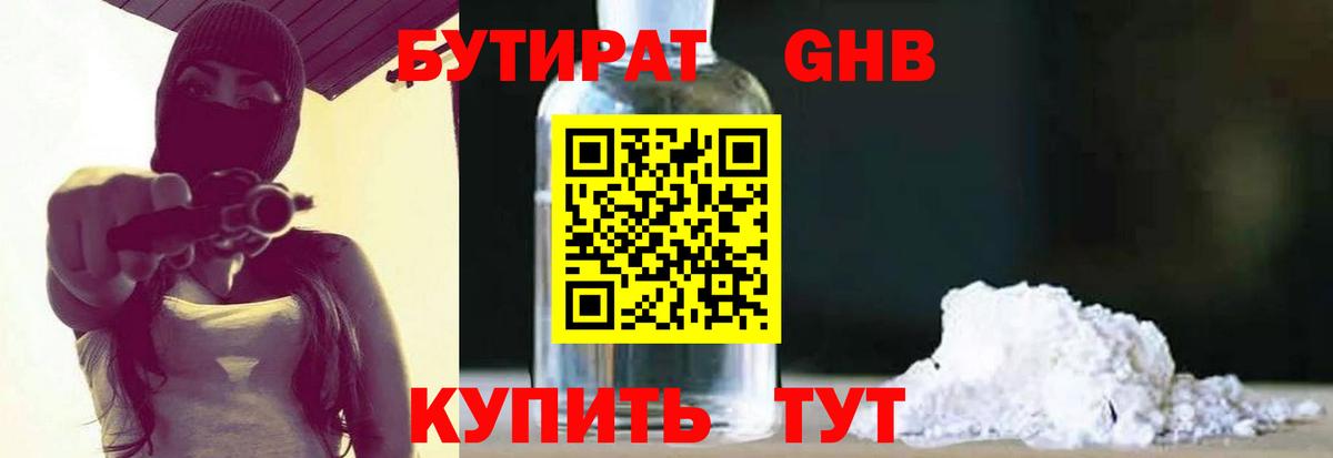 Бутират бутик  Вход с VPN  Саяногорск 