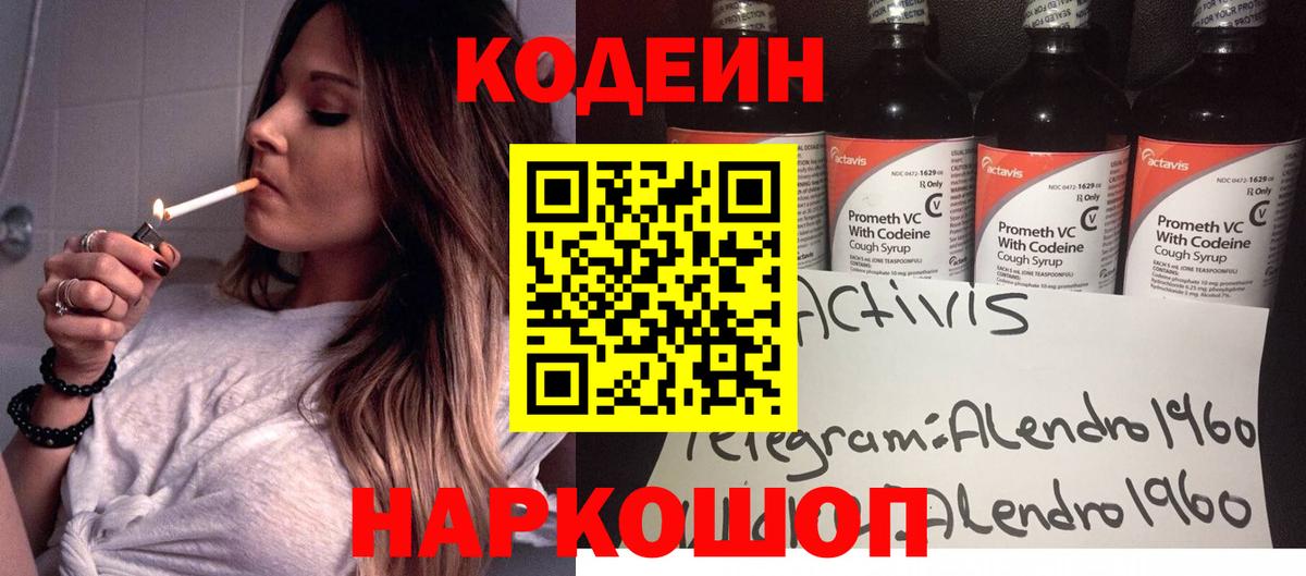 Кодеин Purple Drank  Кодеин Purple Drank  Вход с VPN  Саяногорск 