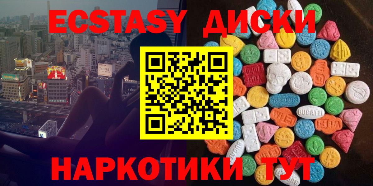 ЭКСТАЗИ диски Саяногорск