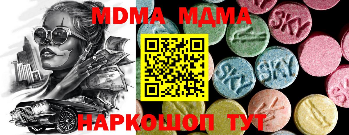 Саяногорск  MDMA VHQ  Вход с VPN  MDMA Molly 