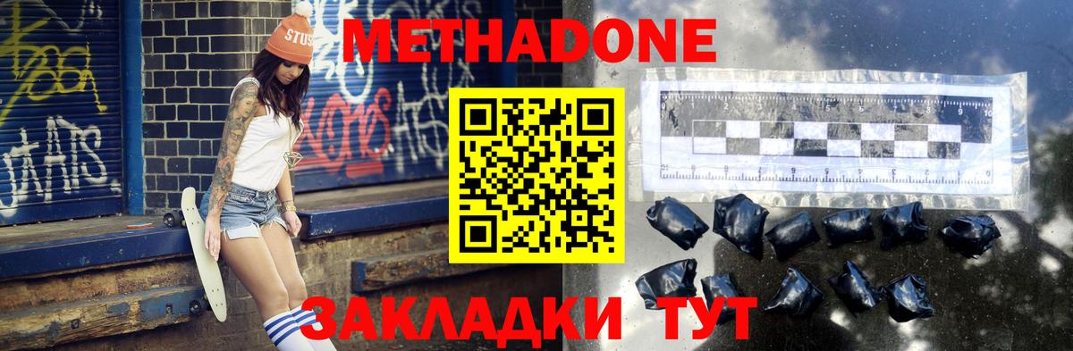 МЕТАДОН мёд  Метадон methadone  Саяногорск  Вход с VPN 
