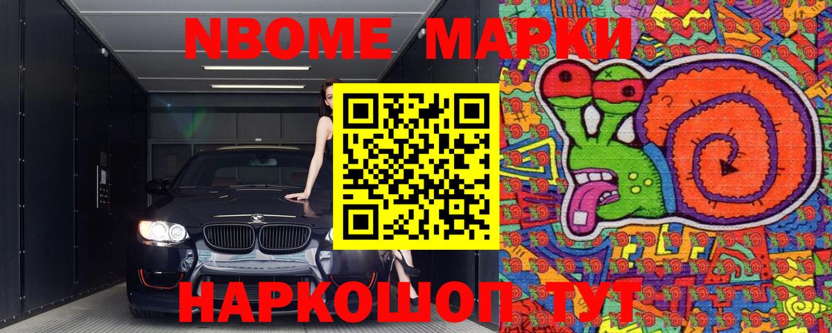 Марки NBOMe 1,5мг  Вход с VPN  Наркотические марки  Саяногорск 
